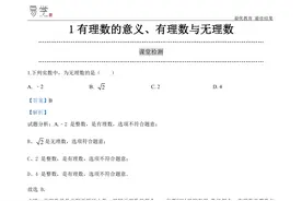 常州新初一秋季班学案第一讲：有理数的意义、无理数（教师版）图片