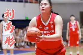 20岁的女篮小将刘禹彤身高201cm，有女版奥尼尔之称，未来可期图片