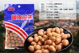 @厦门人，老牌鱼皮花生再次被检出不合格！过氧化值超标图片