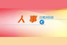 福建3地13个县（市、区）主官密集调整图片