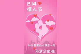 非常时期，爱，能战胜一切图片