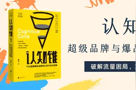 《认知锥》：经典爆款广告语是怎么起的？图片