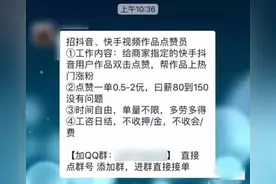 真事！经常刷抖音、快手的小心了，已有人被骗4万元图片