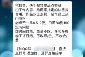 真事！经常刷抖音、快手的小心了，已有人被骗4万元图片