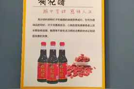 枸杞树下枸杞醋图片