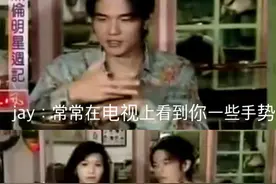周杰伦金城武张震都笑开花，侯佩岑的说话之道才值得称道图片