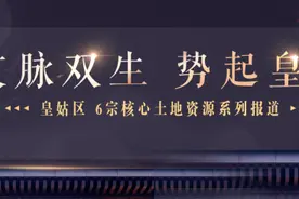 皇姑压箱底热地！1万＋巴山路地块到底能“值”多少钱？图片