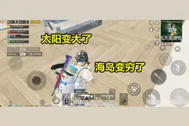 “吃鸡”女玩家在海岛2.0里面观察101摩托车，501变成了305图片