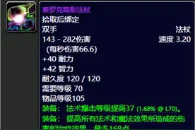 魔兽世界：TBC前期5人本法师毕业极品装备，穷极一生也要肝出来图片
