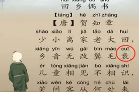 “乡音无改鬓毛衰”的“衰”字怎么念？是“shuai”还是“cui”？图片