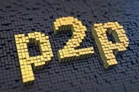 越来越多P2P平台充提差兑付，未下车的用户该怎么办？图片