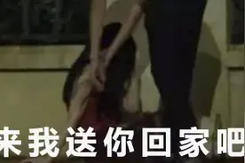 一未成年少女被“捡尸”后遭性侵，案发地点在酒吧图片