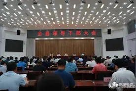 原阳县召开全县领导干部会议宣布省委关于原阳县委主要领导调整的决定图片