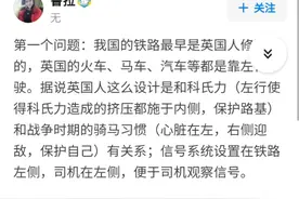 为什么在中国火车是靠左行驶，而汽车是靠右行驶？图片