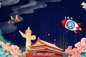 国庆云打卡 | 从“月城”走向星辰大海图片