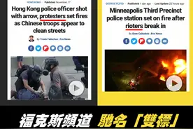 福克斯频道驰名双标图片