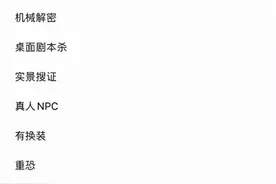 恐怖级别自己定、不设年龄门槛？上海消保委披露“密室逃脱”四大隐患图片