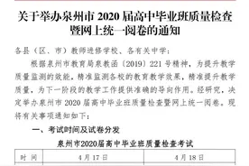 线下开考！泉州高三市质检4月17日开考！图片