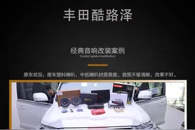 唐山音响改装丰田陆地巡洋舰全车汽车电子音响改装升级图片