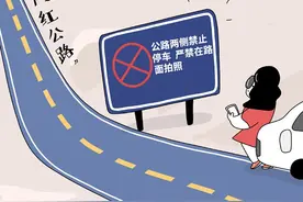 公路拍照、观影摄屏……注意！随手拍照或需承担法律责任图片
