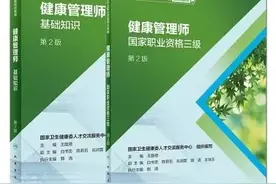 健康管理师考试介绍、复习方法及考试技巧图片