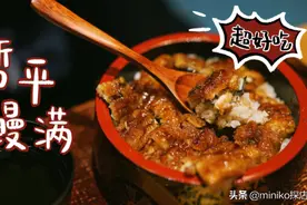 我终于在成都找到了好吃的鳗鱼饭图片