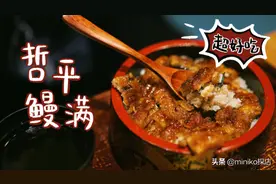 我终于在成都找到了好吃的鳗鱼饭图片