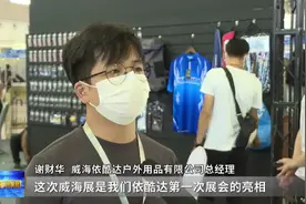 2020中国威海国际户外休闲产业博览会圆满收官图片