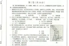 最新出炉！2020山东临沂中考历史真题图片