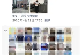 围观 | 为什么一个律师会专门发朋友圈为汕头检察点赞？图片