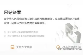 2020年阿里云网站备案最新PC端和移动端备案操作流程图片