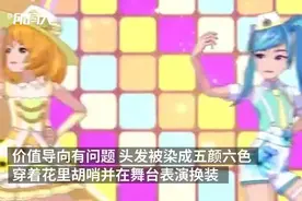 湖南广电回应“ 动画片人物头发染成五颜六色”：停播整改图片