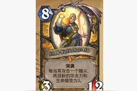炉石传说：新版本最弱橙卡？圣骑士新橙卡强度太低引起热议图片