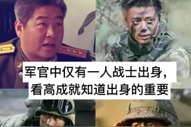 士兵突击：军官中仅有一人战士出身，看高成就知道出身的重要图片