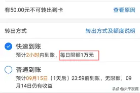 实用：支付宝免费提现方法。余额宝快速转出1W限额怎么破？图片