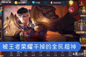 从“竞技游戏”沦落为“社交软件”，是王者荣耀对“游戏”的背叛图片