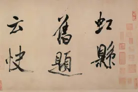 书法史上最狂的一个人！不把王羲之放眼中，笔下行书浑然天成图片