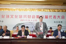 张化孙文化研究总会第九届代表大会简讯图片