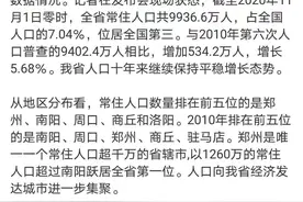 ​人口大省河南亮家底：人口总数9936.6万，郑州人口跃居第一图片