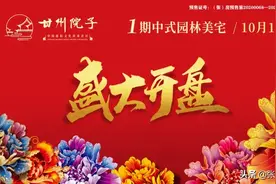 国庆节期间，甘州院子10月1日盛情开盘图片