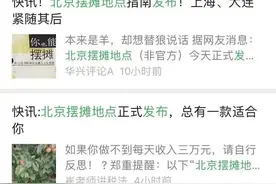 北京市摆摊地点公布，真的吗？图片