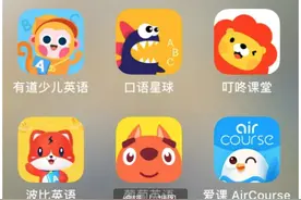评测 | 每节几块钱的线上英语启蒙课真的能帮孩子学好英语吗？图片