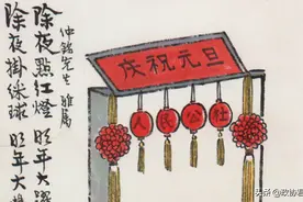 “新年真好！”——新中国的第一个元旦图片