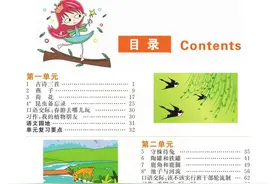 全解全析人教版语文三年级下册高清图片