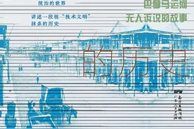 《被抹去的历史》：如果国家不强大，就会被技术抹灭存在图片