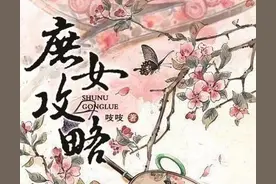 《庶女攻略》番外一（六）图片