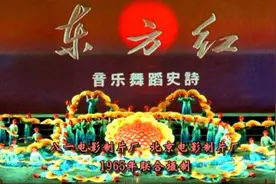 经典的音乐舞蹈，中国革命音乐舞蹈史诗《东方红》图片
