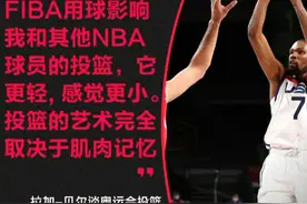 因用球不同导致投篮失准？东契奇：我想问你什么意思？图片