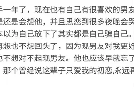 分手后，你还会思念前任吗?怎样才能做到不联系不思念对方图片