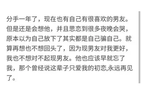 分手后，你还会思念前任吗?怎样才能做到不联系不思念对方图片